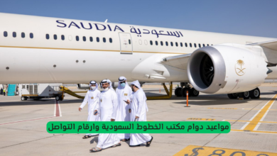 مكتب الخطوط السعودية