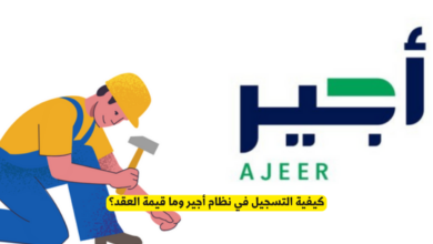 نظام أجير