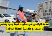 استخراج ماذونية العمالة الوافدة