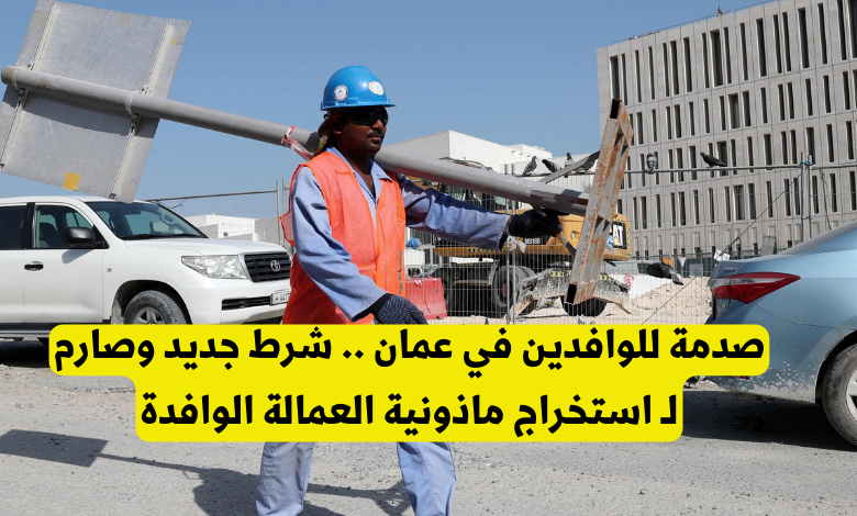 استخراج ماذونية العمالة الوافدة