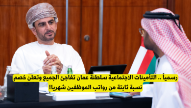التأمينات الاجتماعية سلطنة عمان
