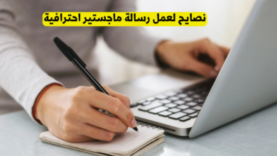 عمل رسالة ماجستير احترافية
