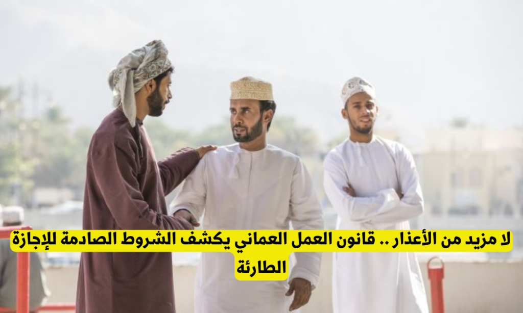 قانون العمل العماني