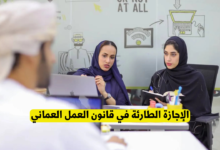 قانون العمل العماني
