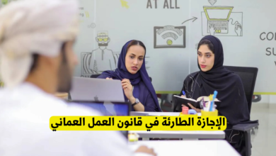قانون العمل العماني