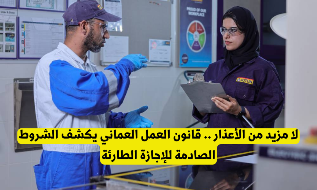 قانون العمل العماني