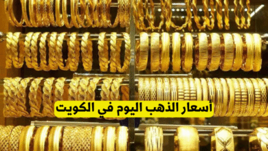أسعار الذهب اليوم في الكويت