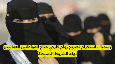 استخراج تصريح زواج