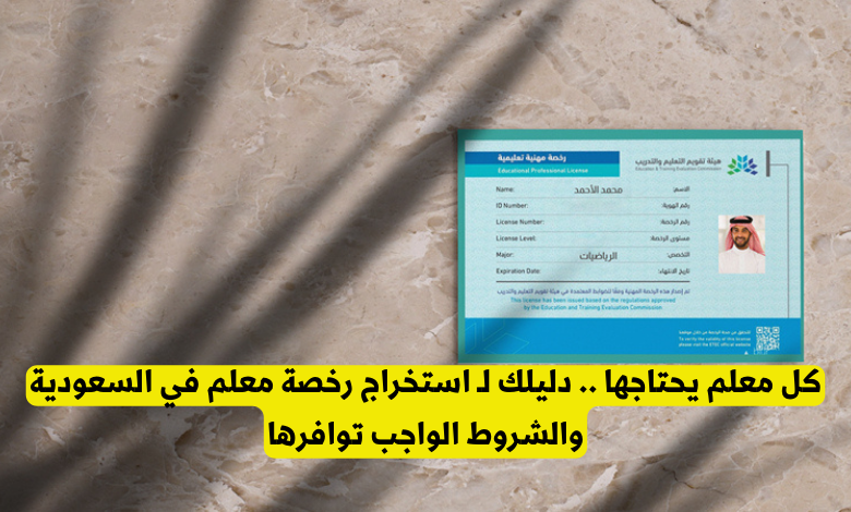 استخراج رخصة معلم
