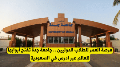 جامعة جدة