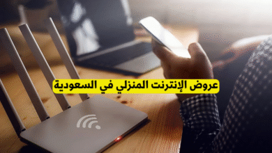 عروض الإنترنت المنزلي في السعودية