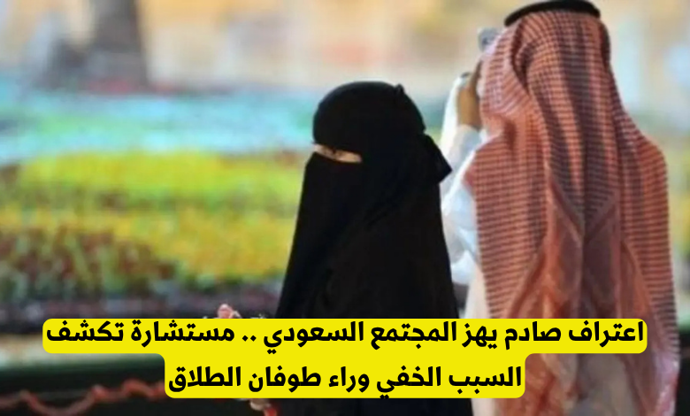 أسباب الطلاق في السعودية
