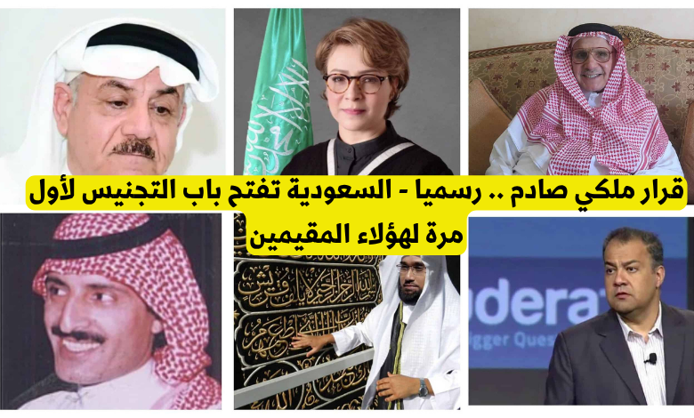 الجنسية السعودية