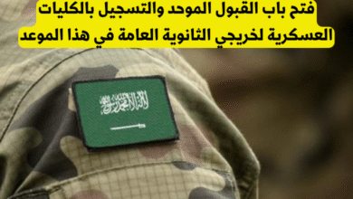 القبول الموحد