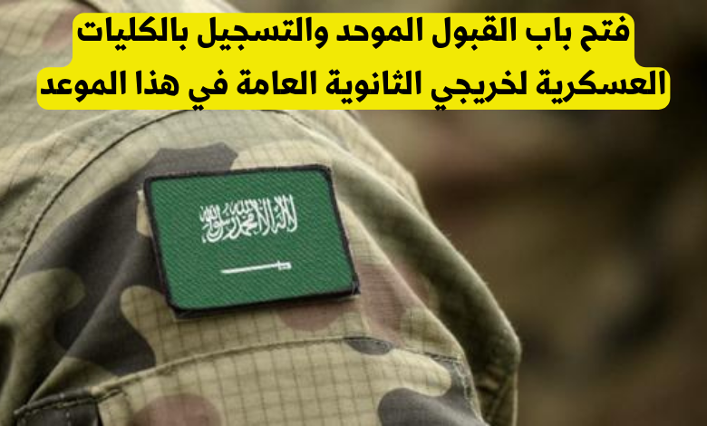 القبول الموحد