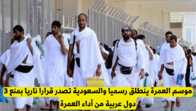 تأشيرة العمرة بعد موسوم الحج