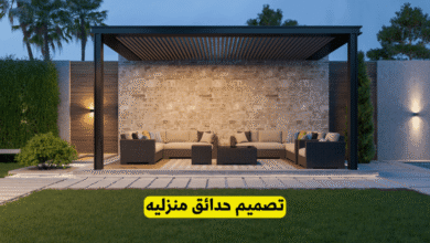 تصميم حدائق منزليه