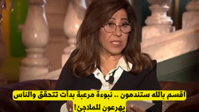 توقعت ليلى عبد اللطيف