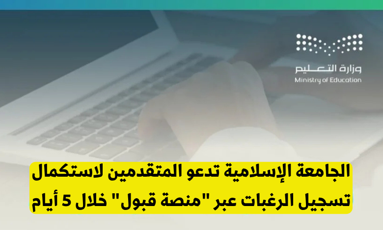 منصة قبول
