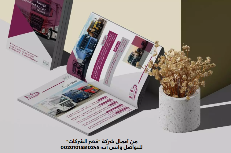 تصميم بروفايلات للشركات
