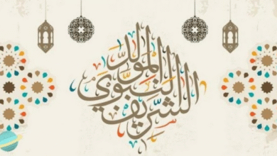 المولد النبوي إجازة رسمية