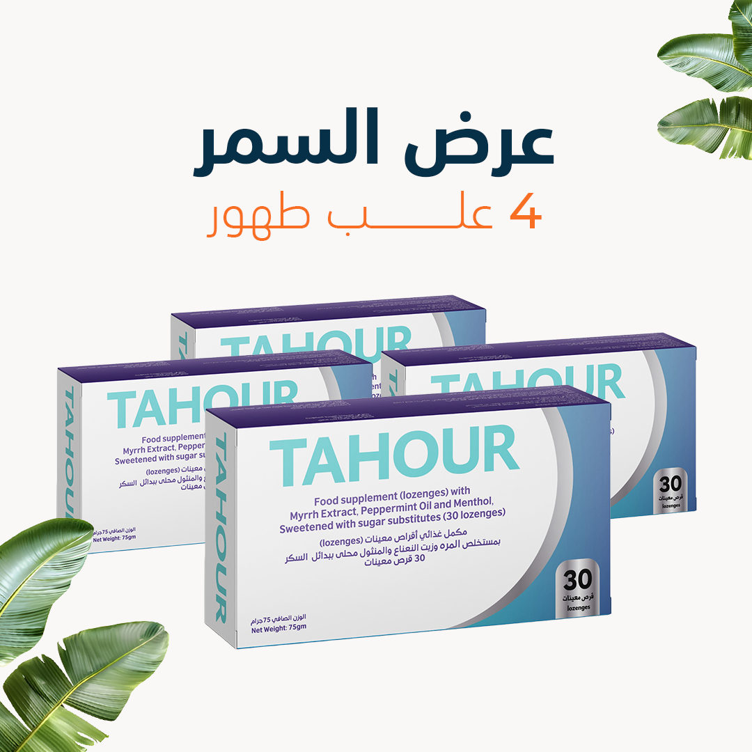 دعم المناعة وتخفيف التهاب الحلق