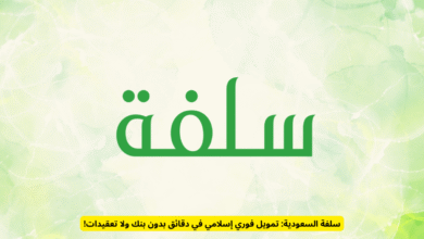 سلفة