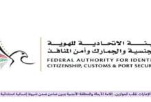 إقامة الأرملة الأجنبية في الإمارات