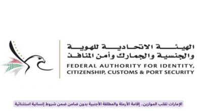 إقامة الأرملة الأجنبية في الإمارات