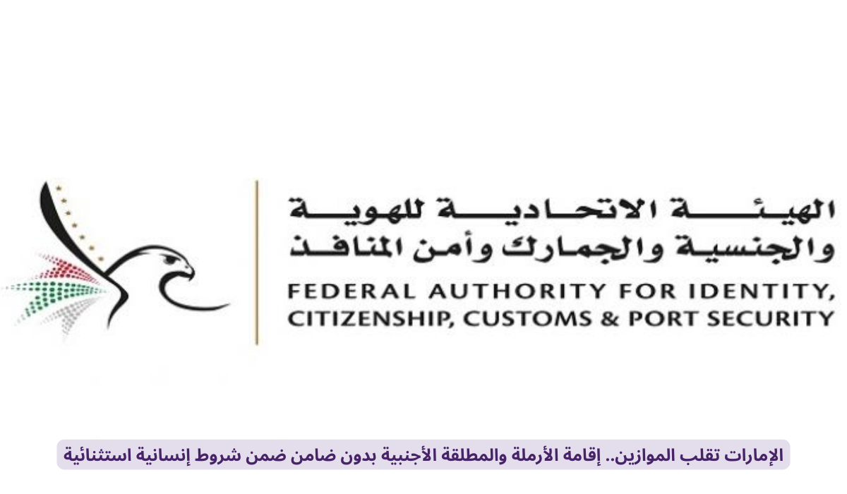 إقامة الأرملة الأجنبية في الإمارات
