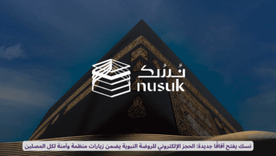 نسك