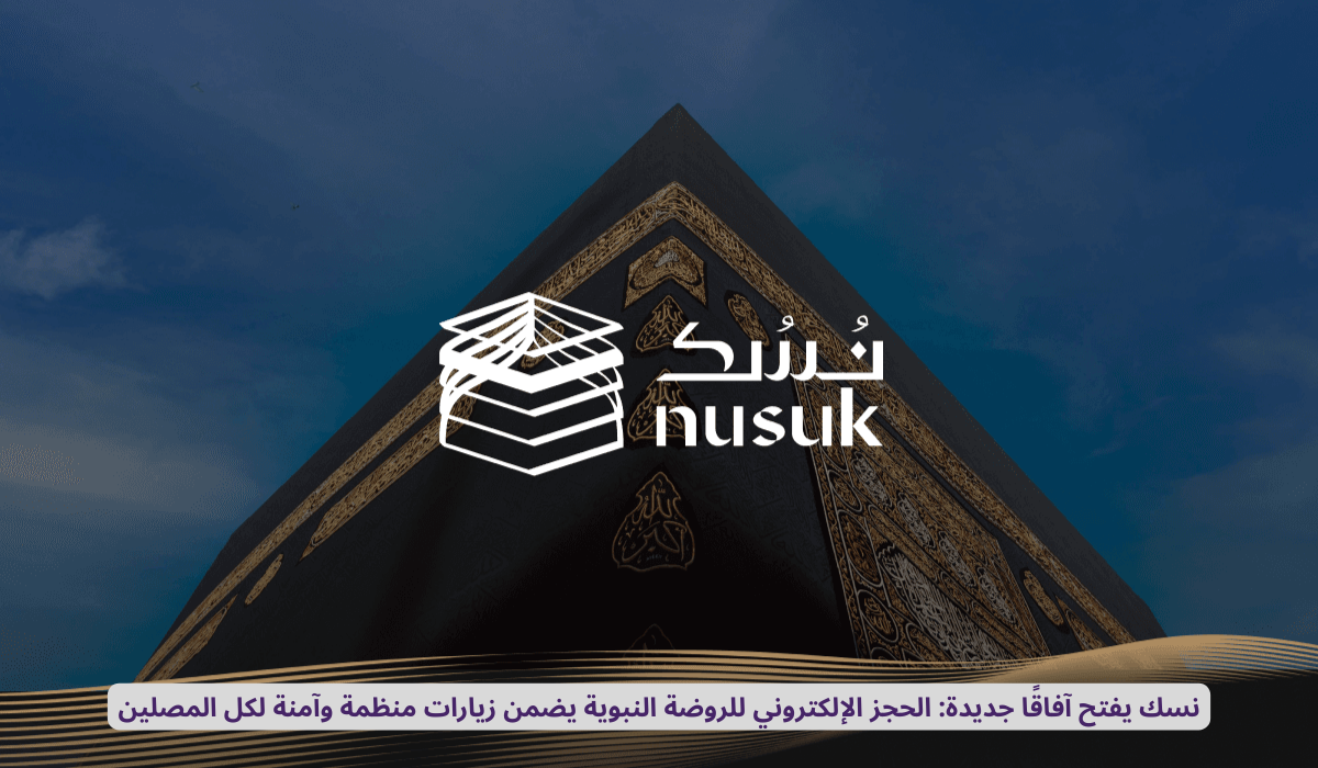 نسك
