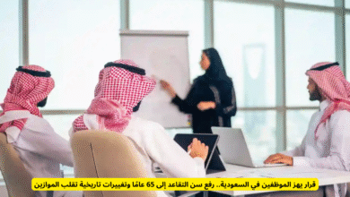 رفع سن التقاعد
