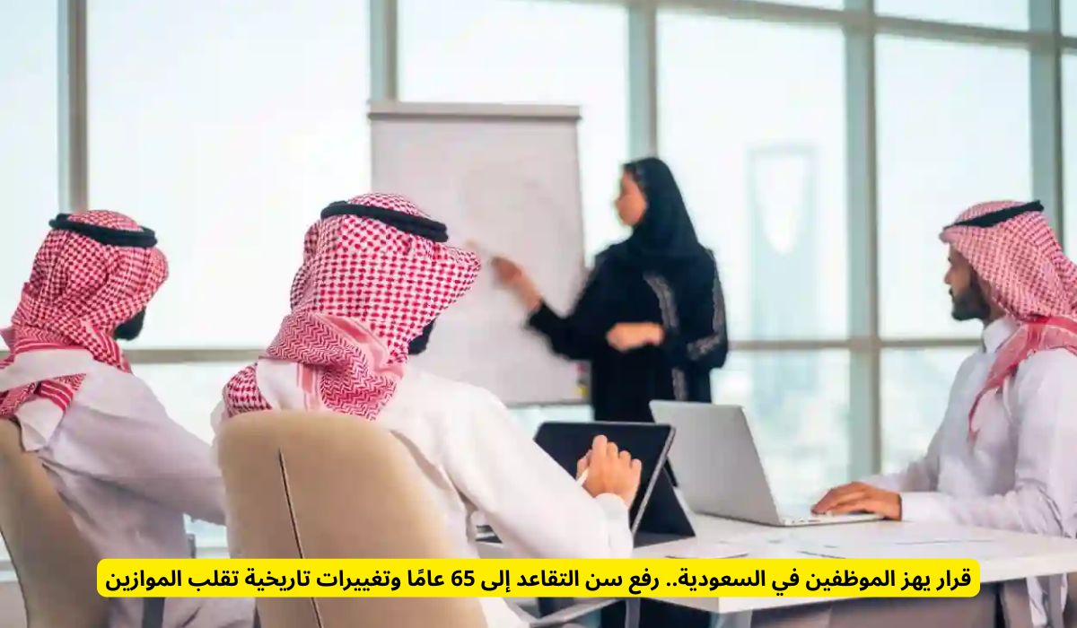رفع سن التقاعد