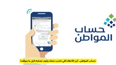 حساب المواطن
