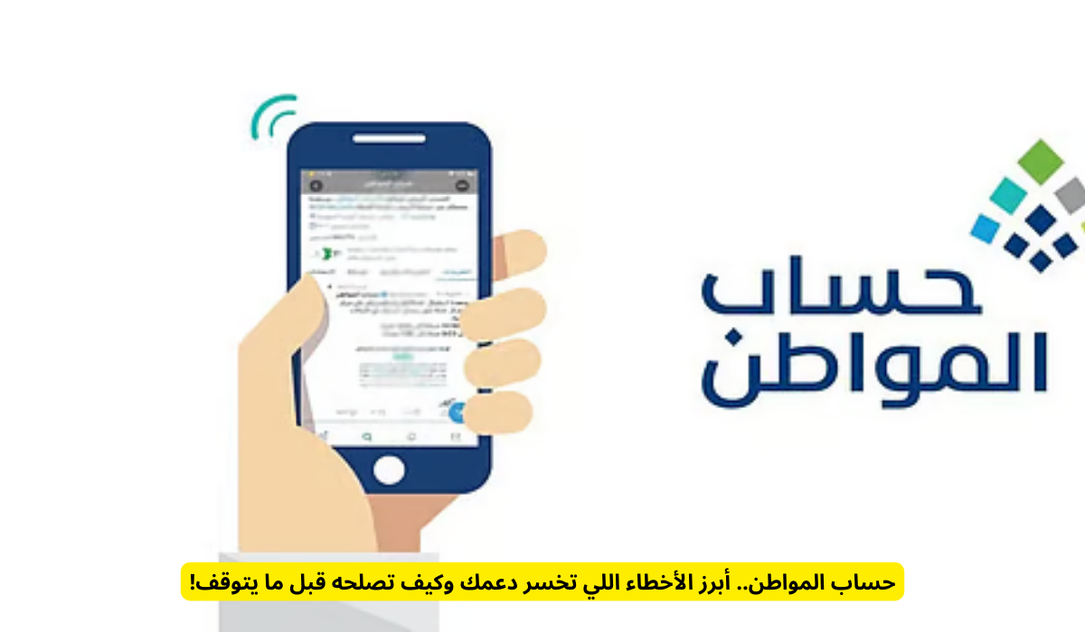حساب المواطن