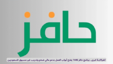 برنامج حافز السعودية
