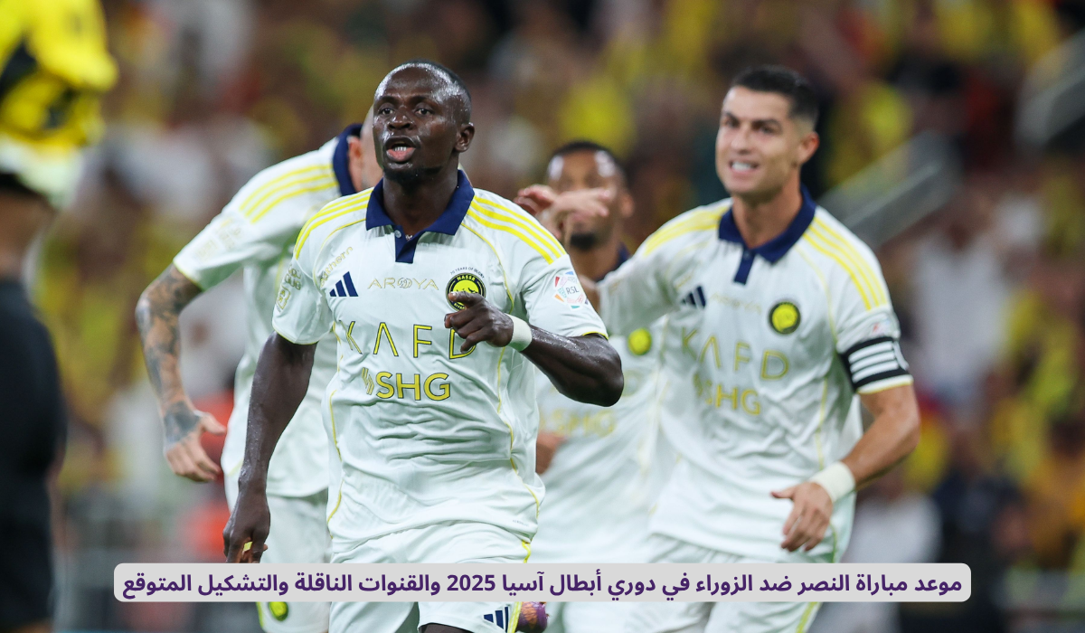 مباراة النصر اليوم