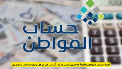 حساب المواطن