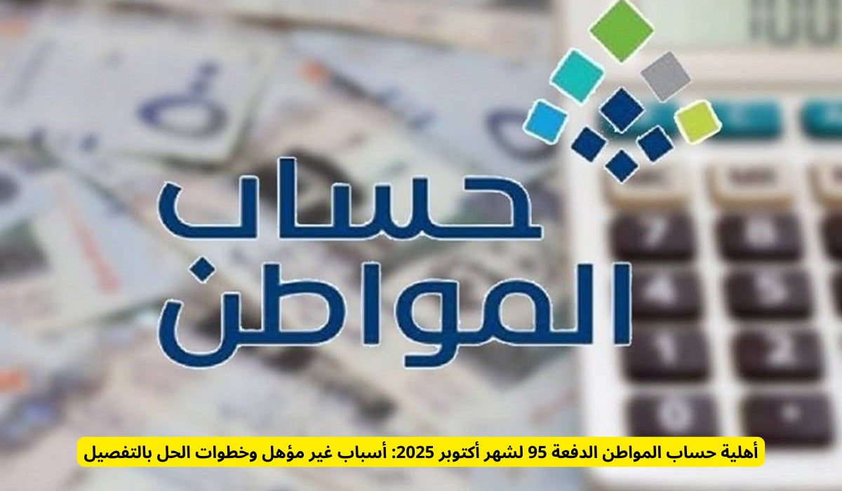 حساب المواطن