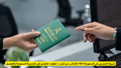 التجنيس في السعودية