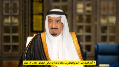 اليوم الوطني