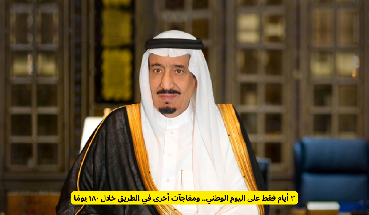 اليوم الوطني