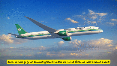 الخطوط السعودية الدفع بالتقسيط