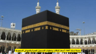 منصة نسك 1447