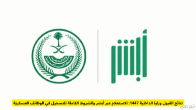 نتائج القبول وزارة الداخلية