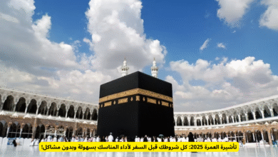 شروط تأشيرة العمرة