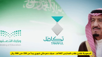 برنامج تكافل وزارة التعليم