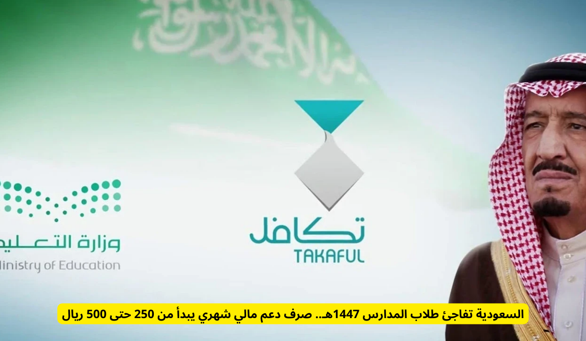 برنامج تكافل وزارة التعليم