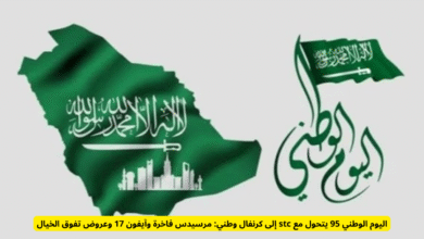 عروض stc اليوم الوطني